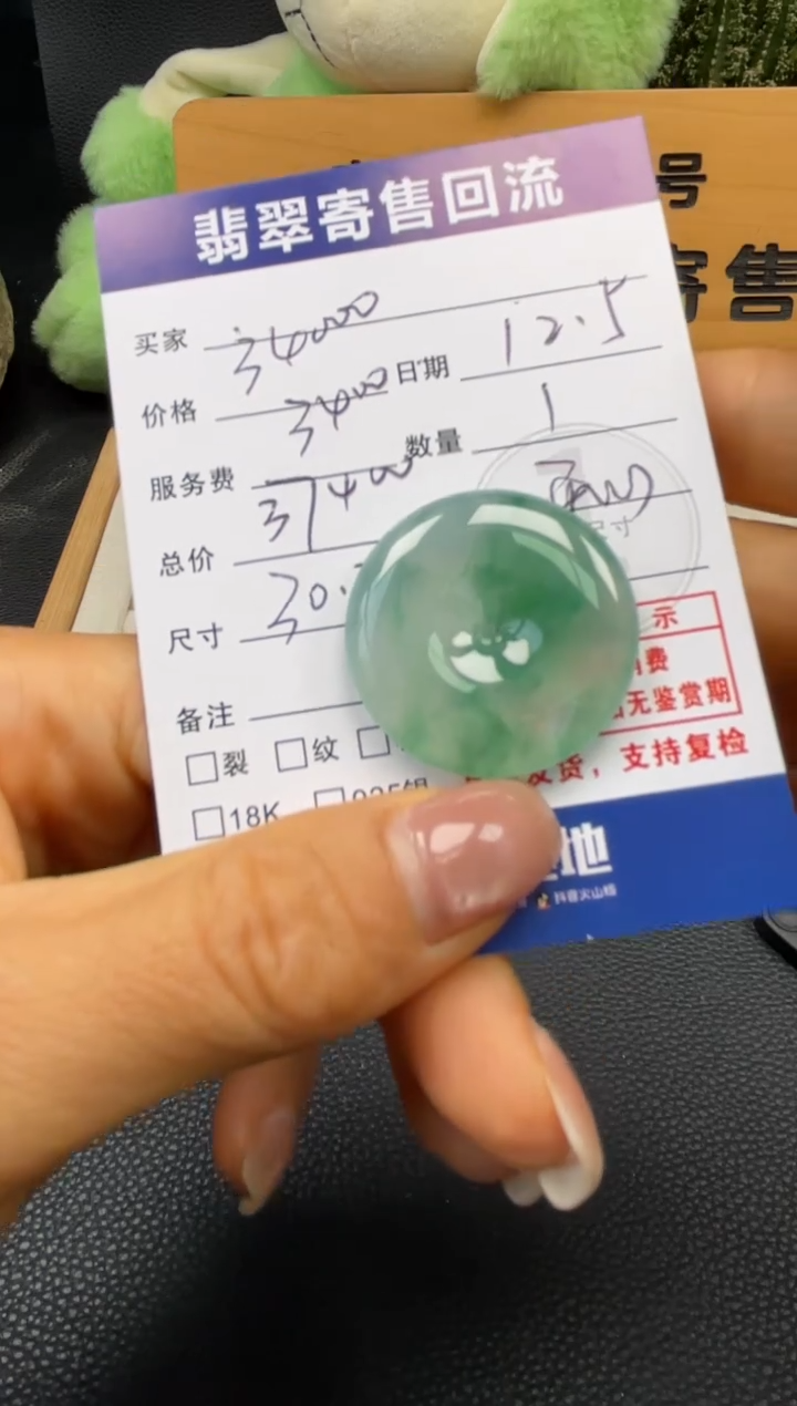 颈饰未镶嵌翡翠10151480