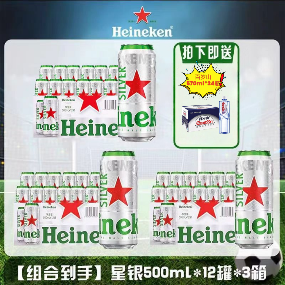 Heineken/喜力喜力星银500ml灌装啤酒银罐一箱聚会