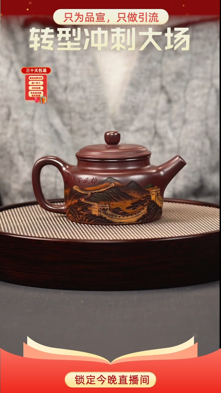 茶壶紫砂石红 德钟 彩刻长城