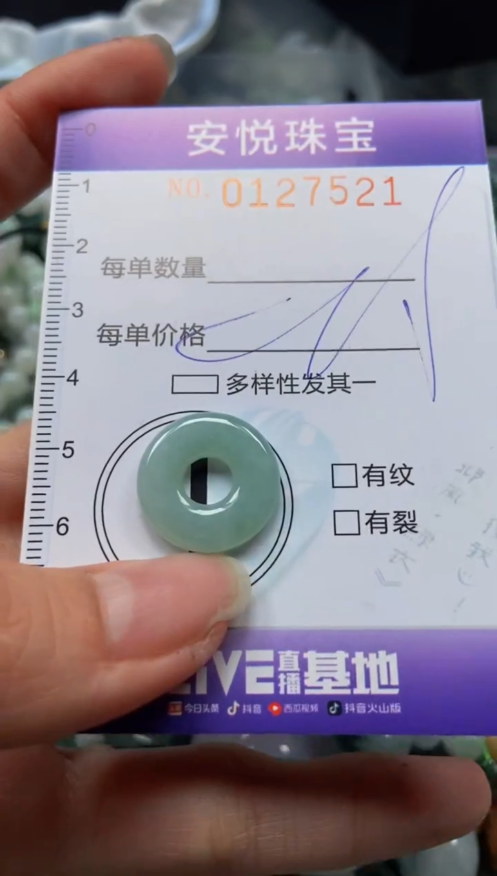 【闪购商品】翡翠颈饰未镶嵌闪购0127521