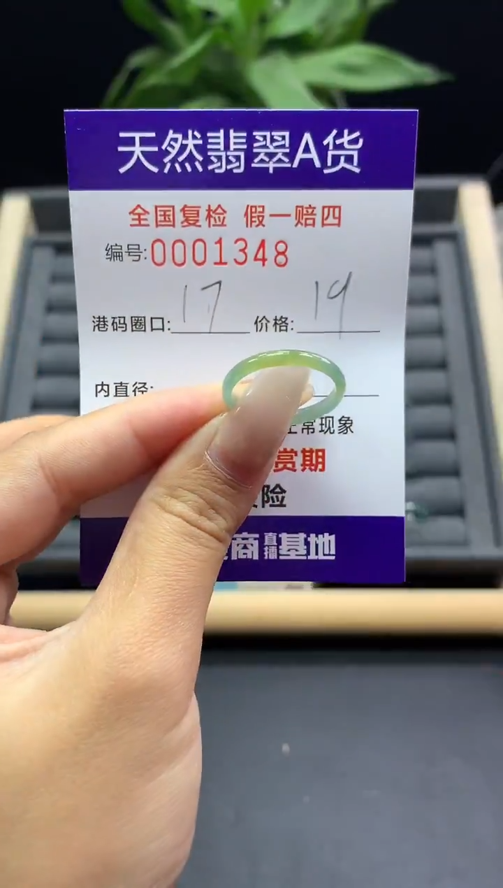 未镶嵌戒指翡翠天然  1348