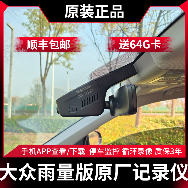 迈腾帕萨特宝来探岳探歌cc高尔夫一汽大众原厂隐藏式行车记录仪