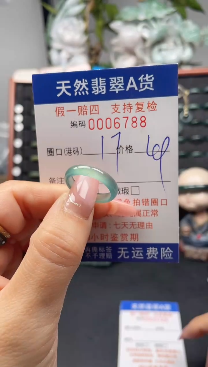未镶嵌戒指翡翠17*6788