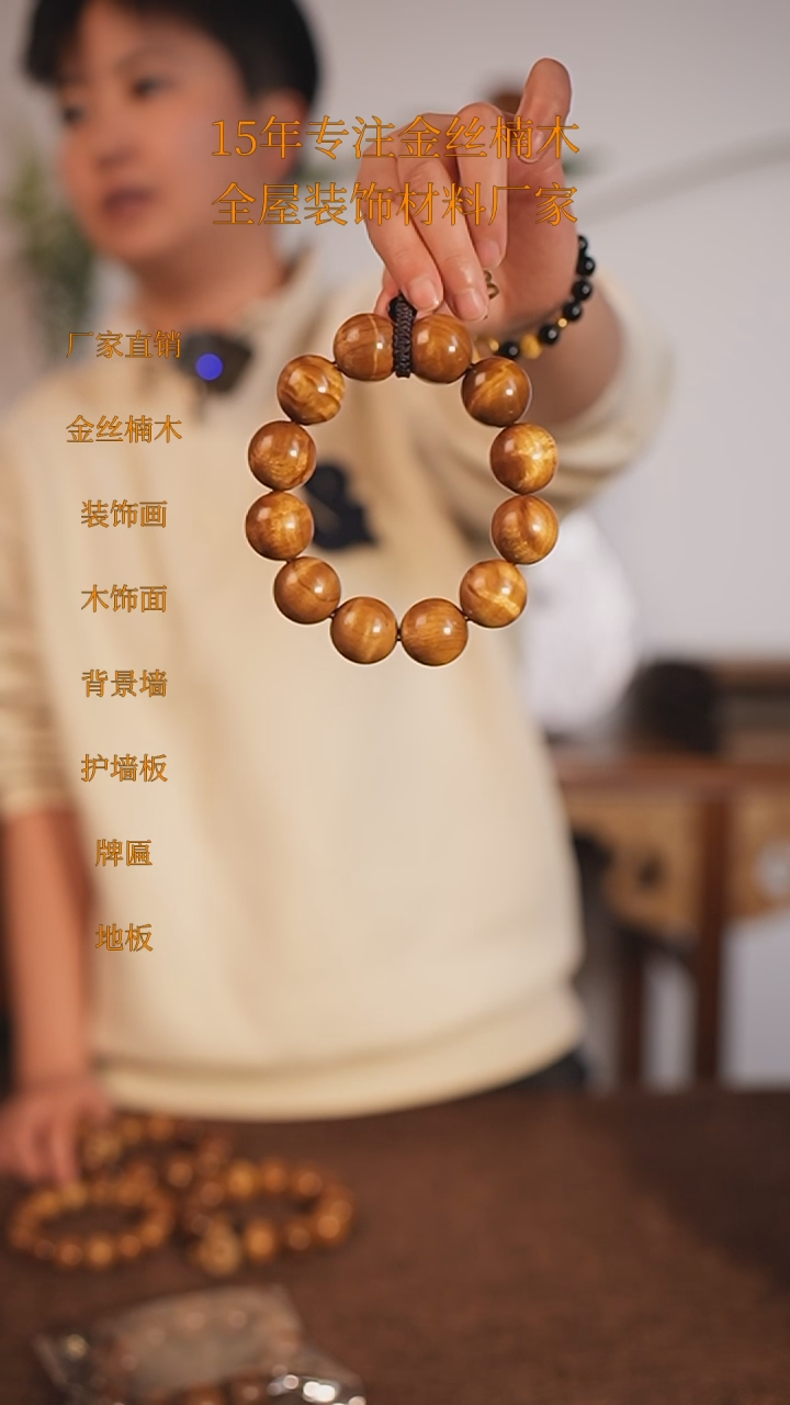 【闪购商品】金丝楠金丝楠木手串2.0