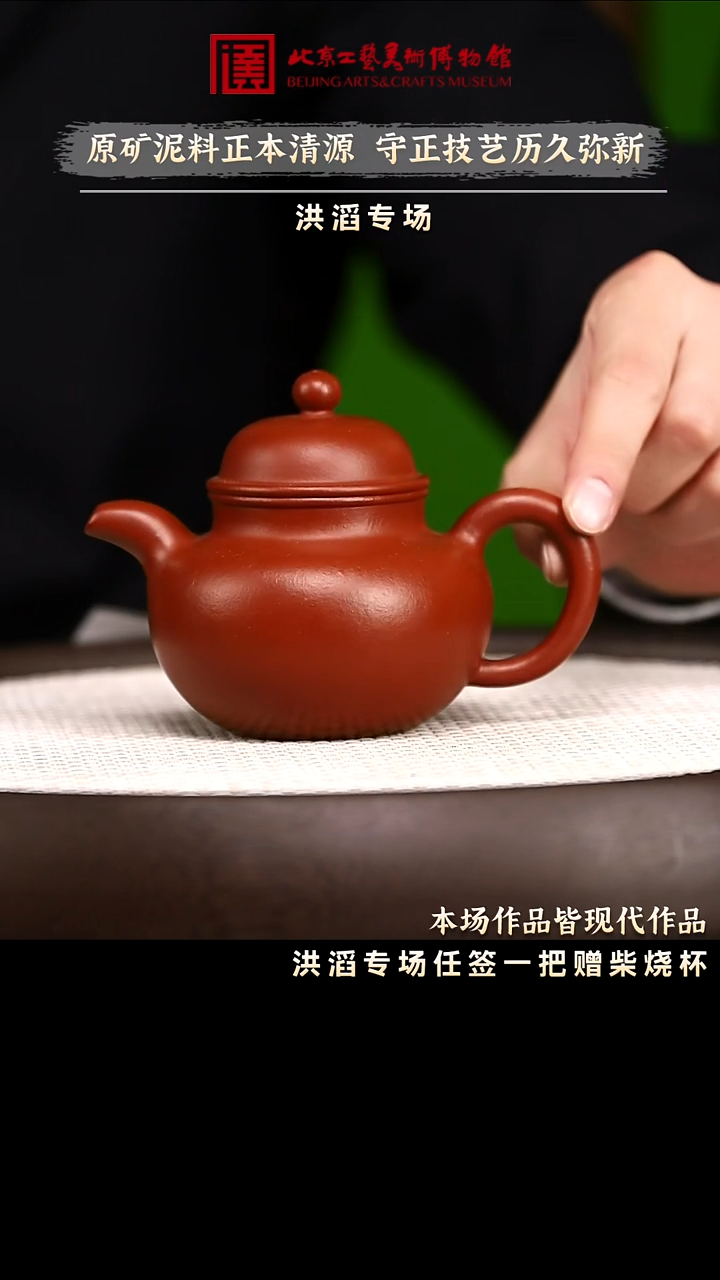 12.30 紫砂专场 紫砂壶106