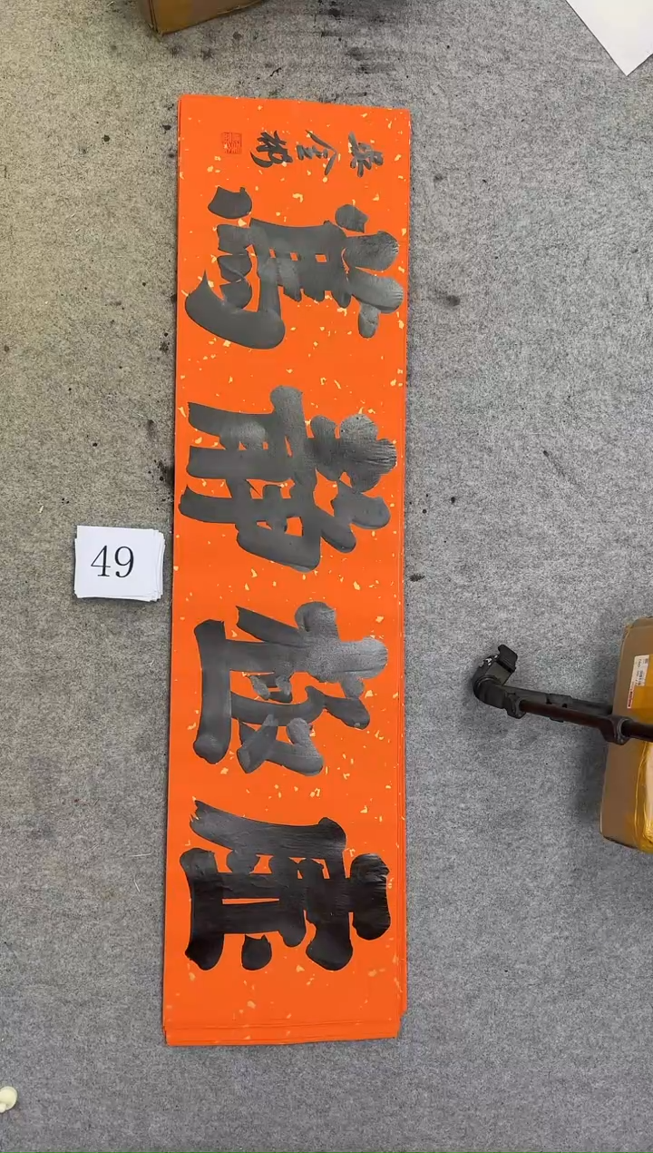 书法49吴金彬书法作品