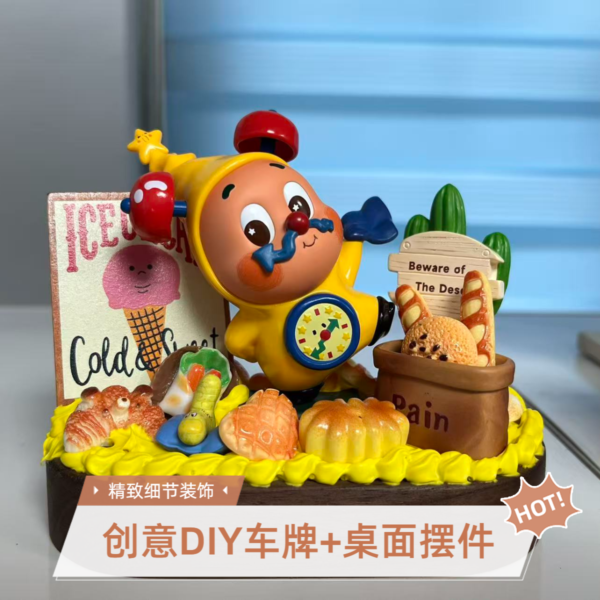 【星星人手办】创意手工奶油胶个性DIY饰品摆件