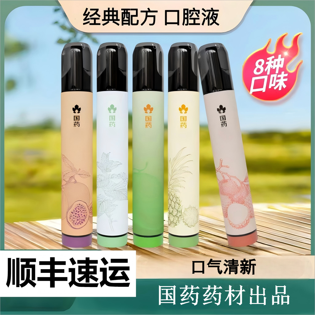 国药药材伊多健口腔喷雾清新口喷雾化约会商务吐薄荷吸棒果味