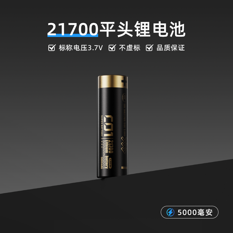 21700平头充电锂电池 5000mAh通用原装A品电芯电池大容量亿纬电芯