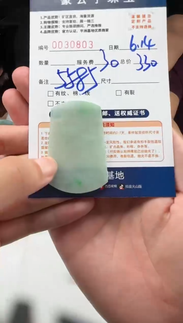 定制翡翠未镶嵌Z*30803（发货一个）