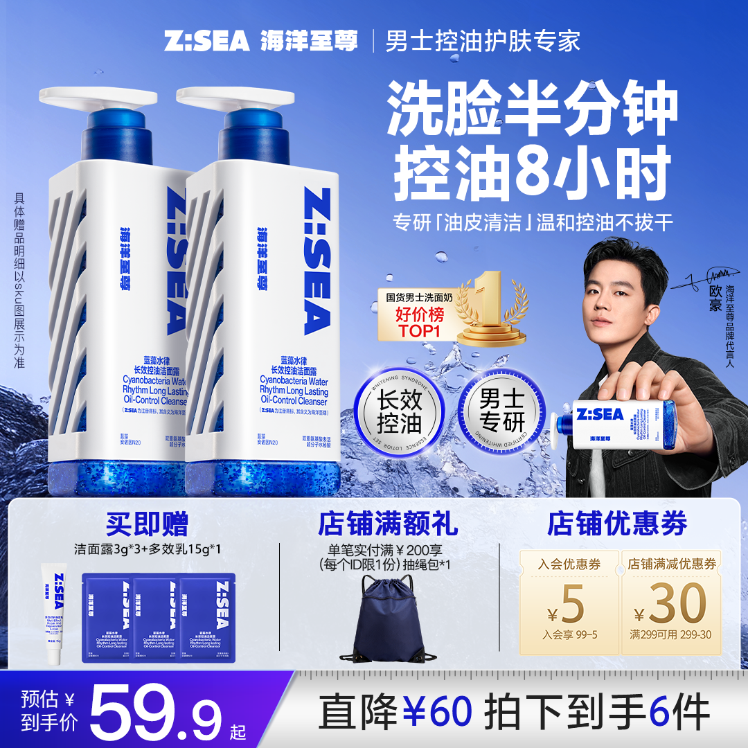 【年终大促】海洋至尊长效控油洗面奶男士专用去油控痘去黑头洁面乳