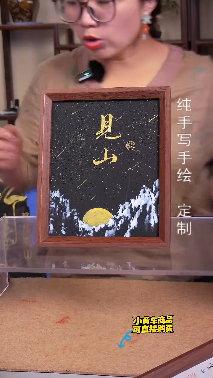 【见山】六寸（国画）10寸手写手绘书法摆件