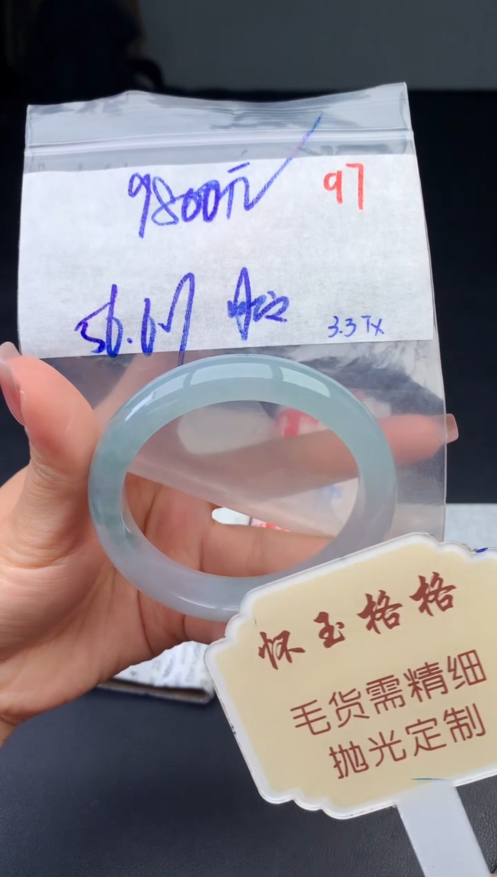 【闪购商品】定制翡翠未镶嵌毛货需精细抛光97手镯1件+9800元