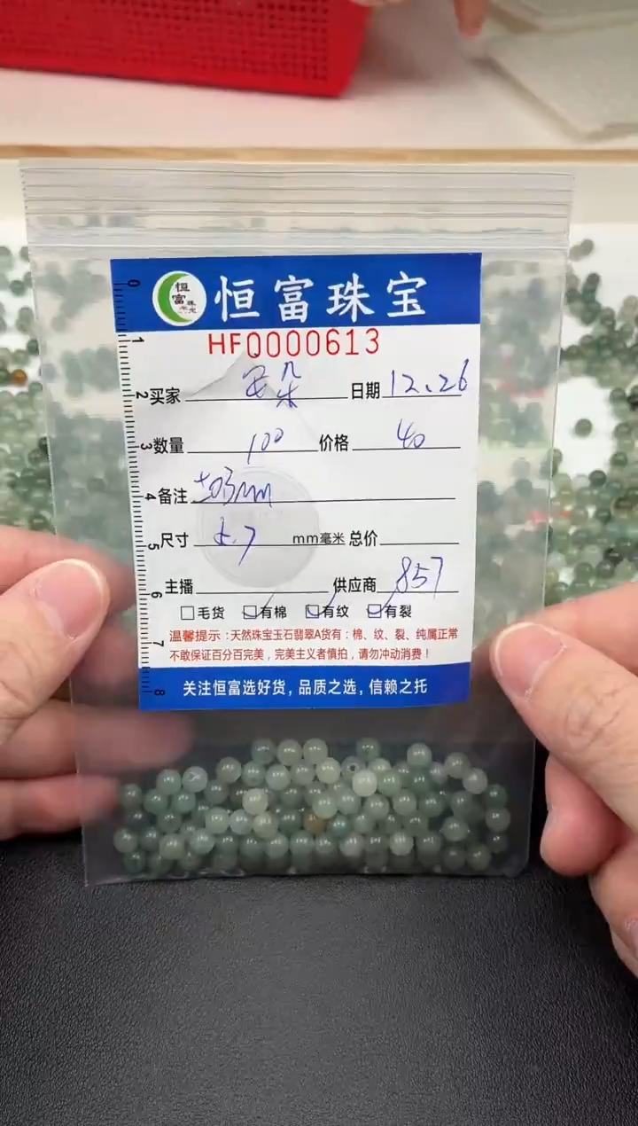 散珠翡翠安*散珠卡5.7mm毫米左右613