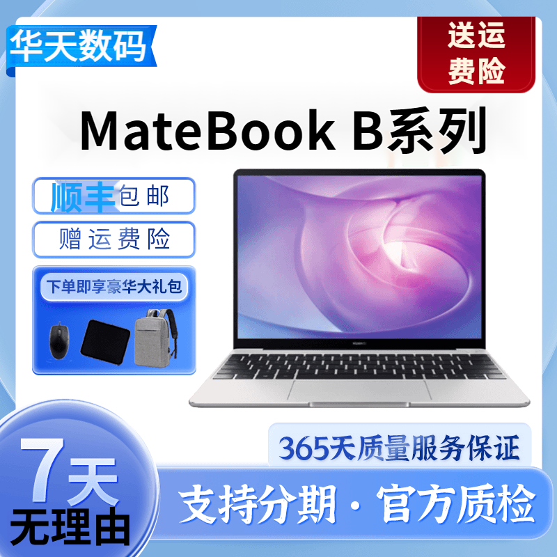 95新 Huawei/华为 B系列商务办公配装安全芯片高续航笔记本电脑