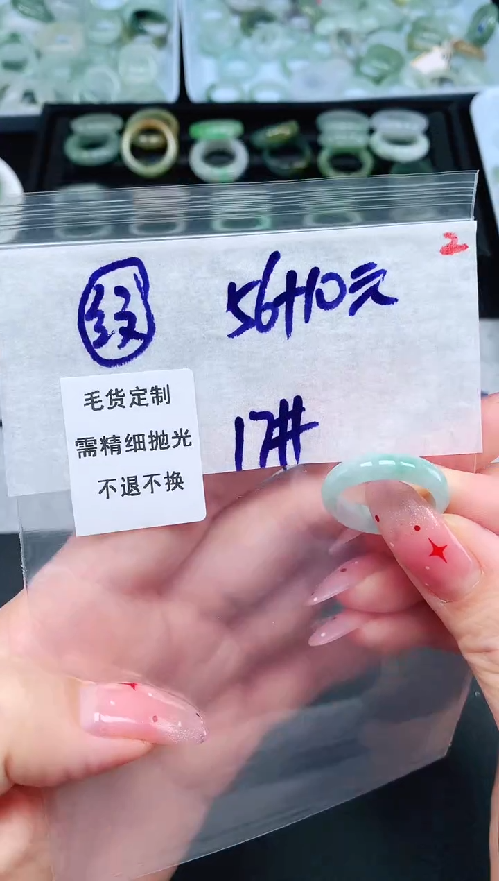 定制翡翠未镶嵌17# 戒圈66元毛货需精抛光