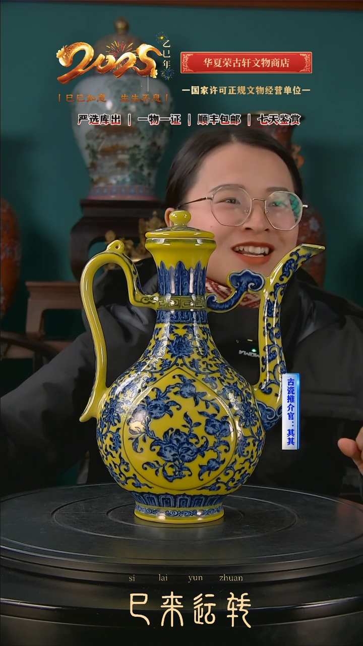 【闪购商品】金清 黄釉青花桃纹执壶