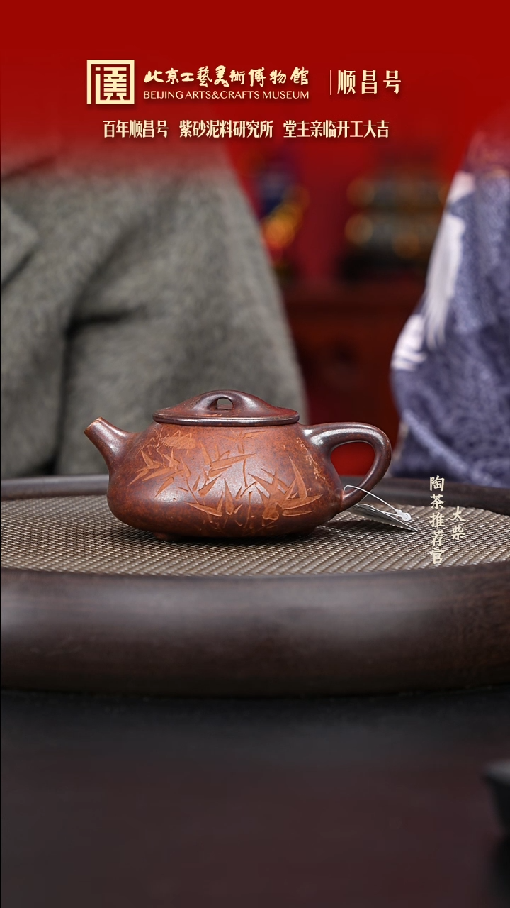 【闪购商品】紫砂茶壶038陶茶溯源顺昌号