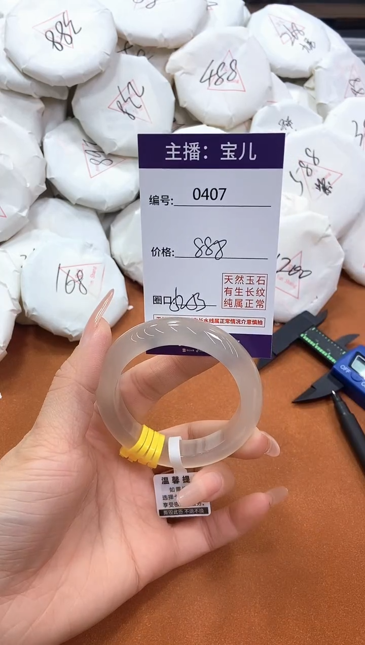 【闪购商品】玛瑙/玉髓手镯未镶嵌407
