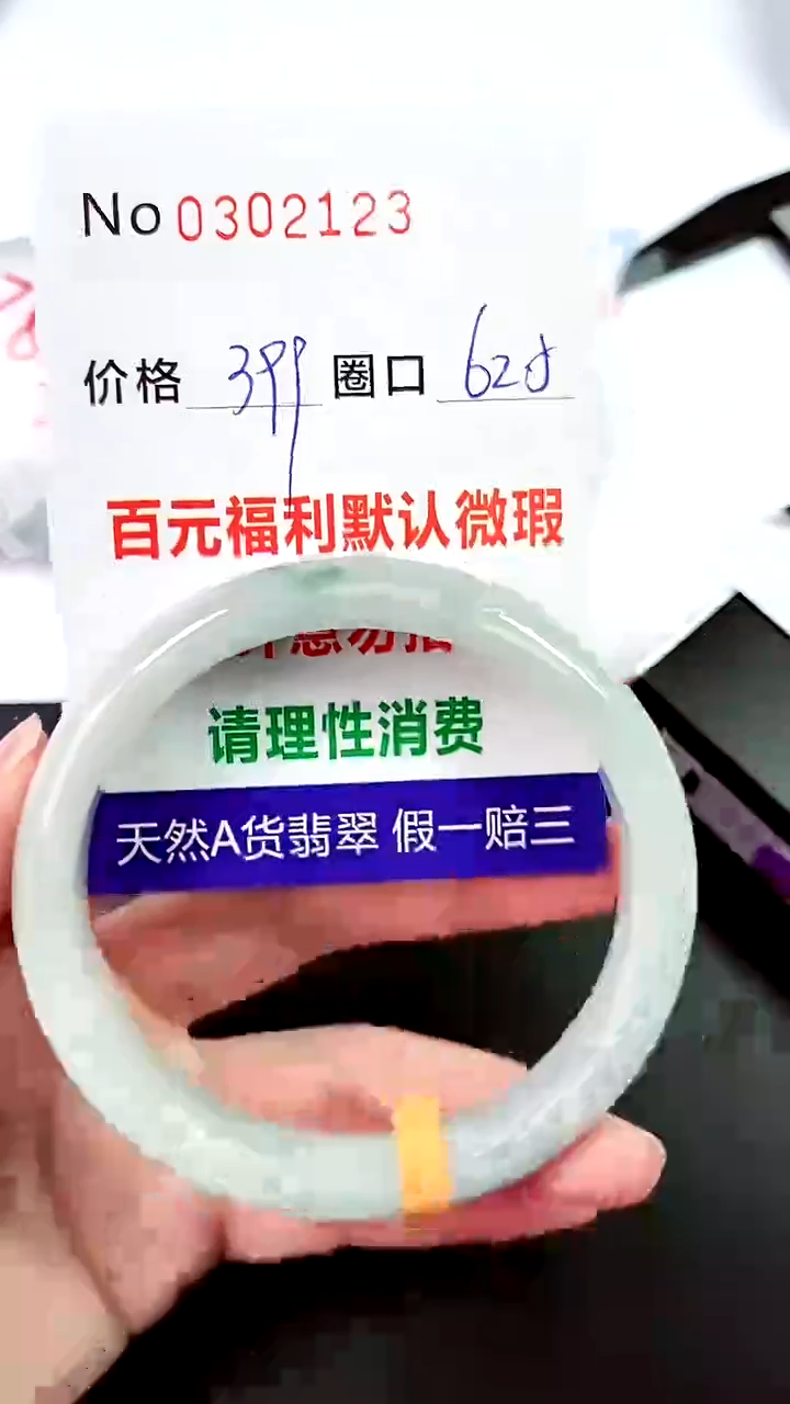 【闪购商品】翡翠手镯未镶嵌00302123