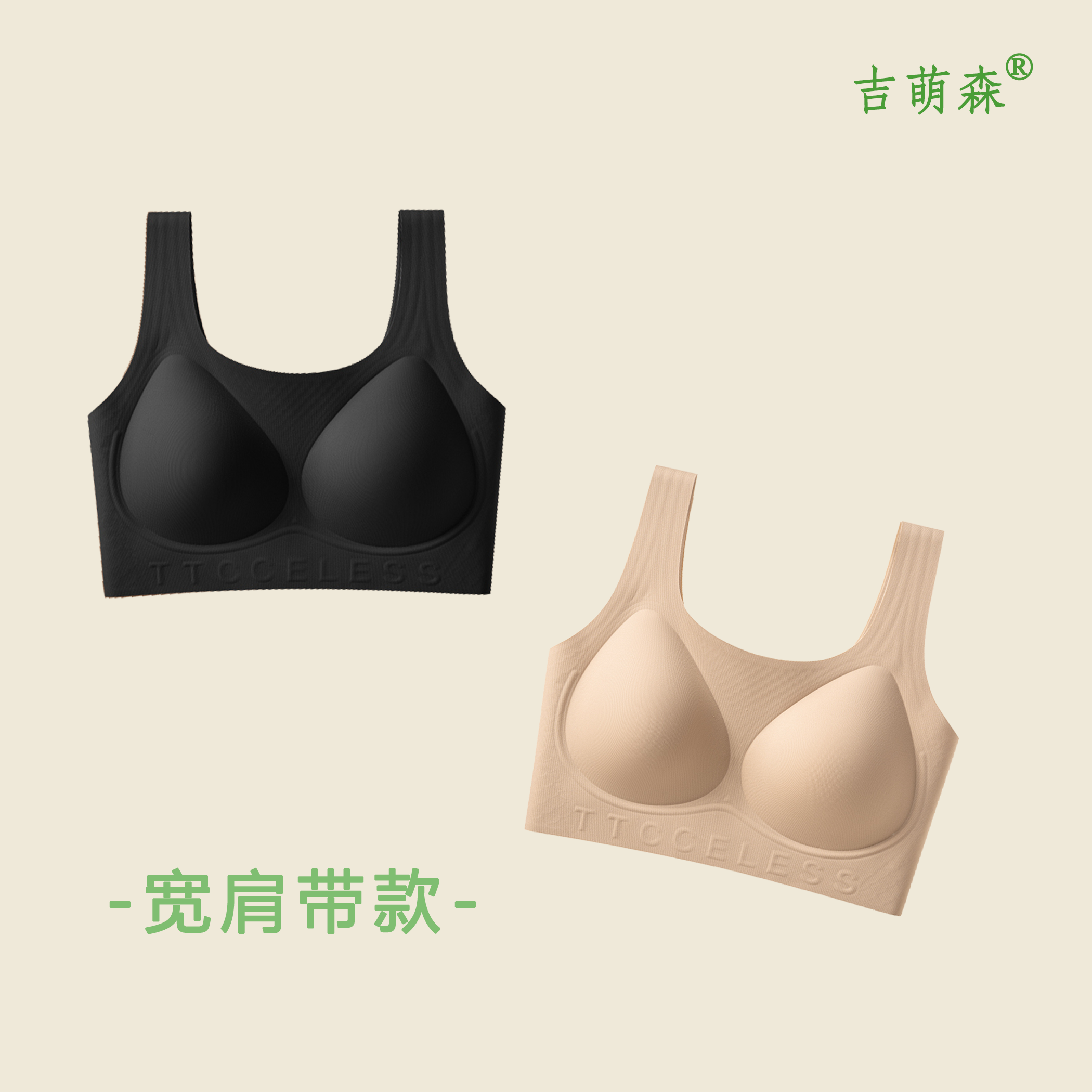 【超家专属】宽肩带乳胶内衣