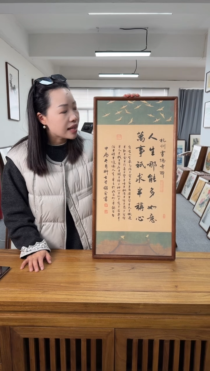 书法范铠风-人生哪能多如意-36*69书法榫卯