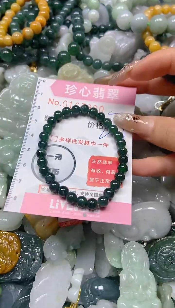 【闪购商品】翡翠颈饰未镶嵌闪购0167320