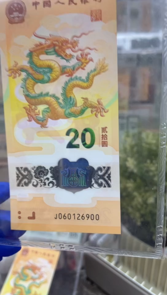 【闪购商品】塑料蛇钞 68分 朦胧号 尾6900 