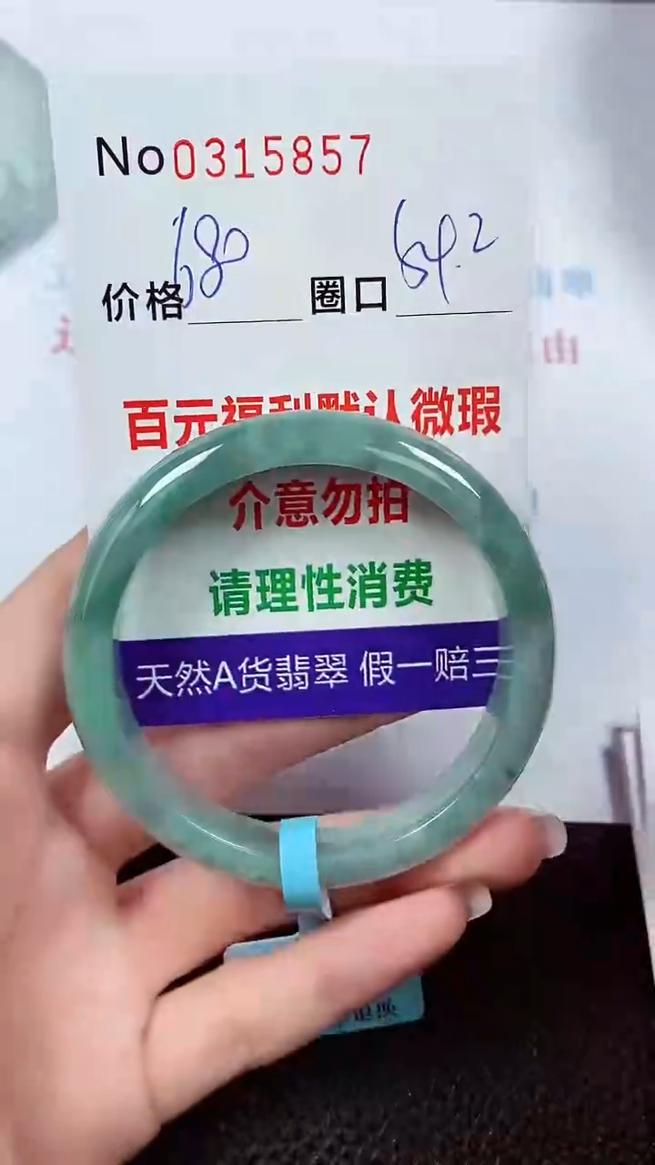 【闪购商品】翡翠手镯未镶嵌00315857