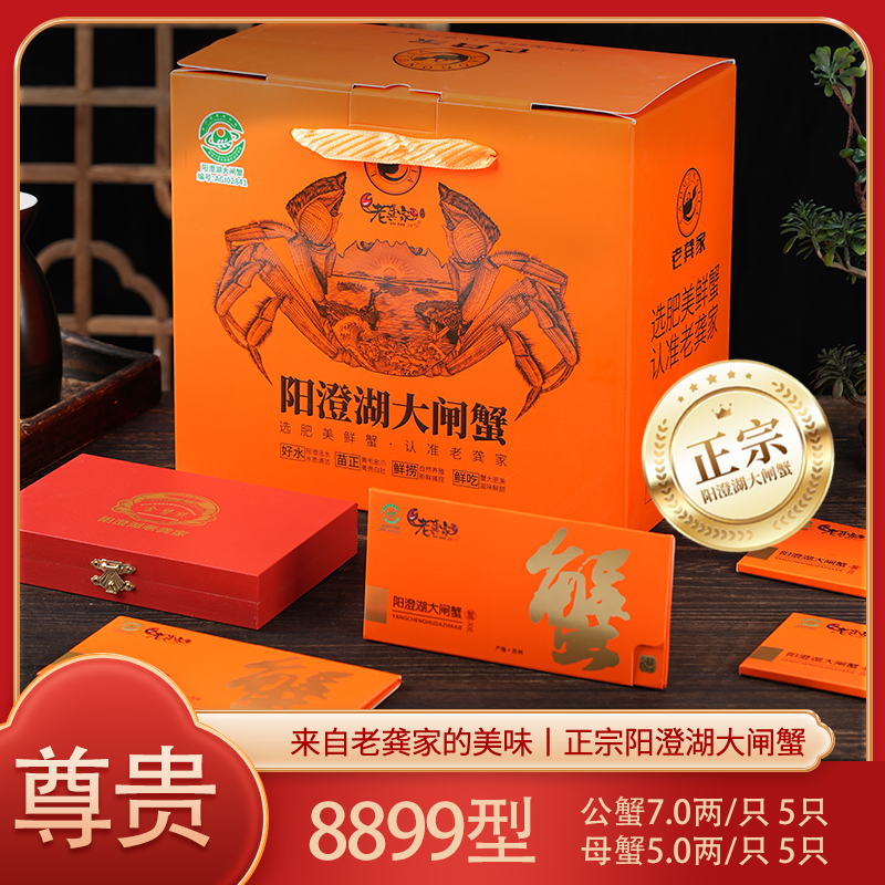 【卡券】阳澄湖大闸蟹8899型尊贵礼券 公7两5只母5两5只 高标准塘养