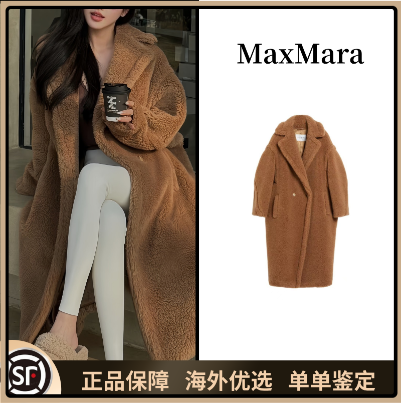 未使用 MaxMara 主线 Teddy【三期免息】25款复古秋冬经典泰迪大衣