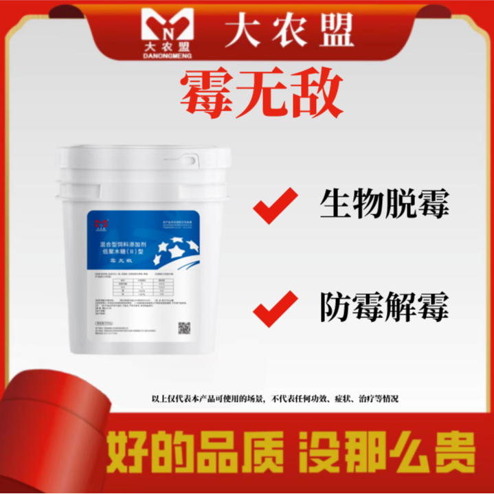 大农盟—专场活动—霉无敌 2.5kg/桶