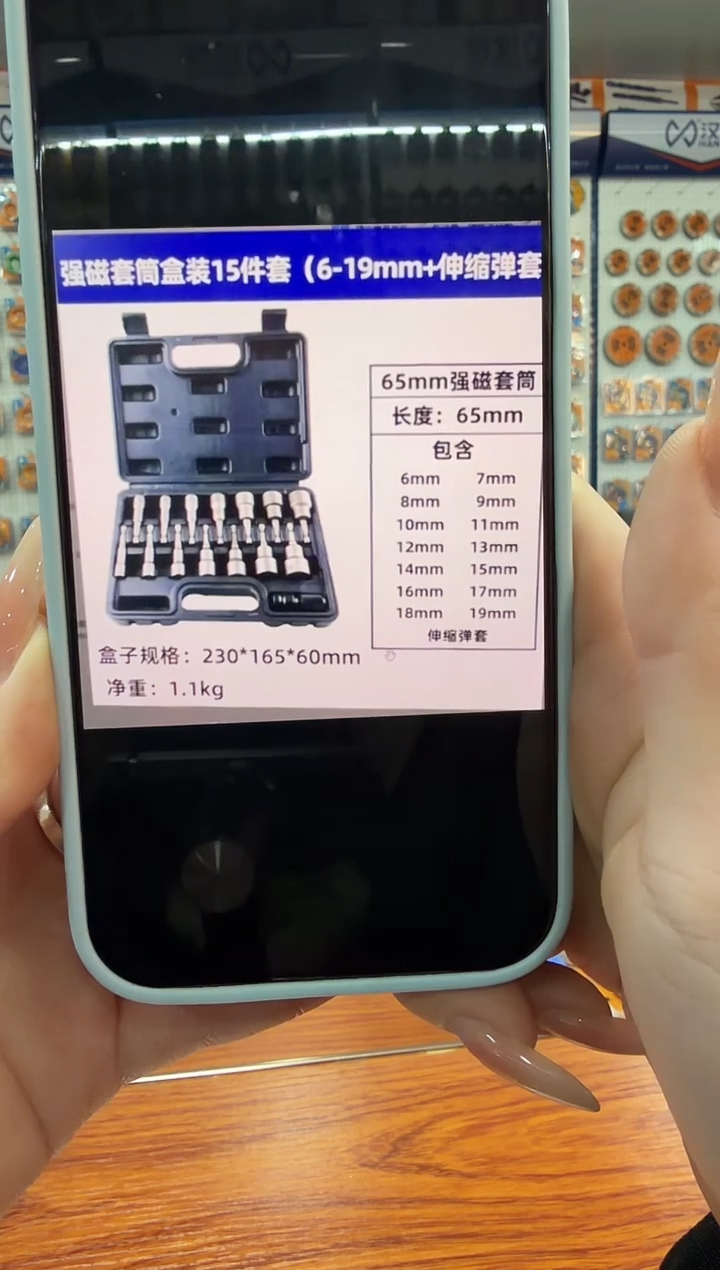 a直播15件套磁性套筒6-19套装