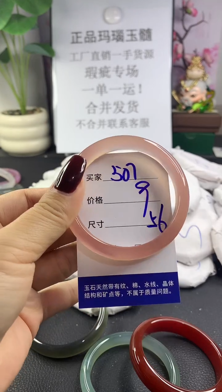 手镯玛瑙/玉髓未镶嵌507