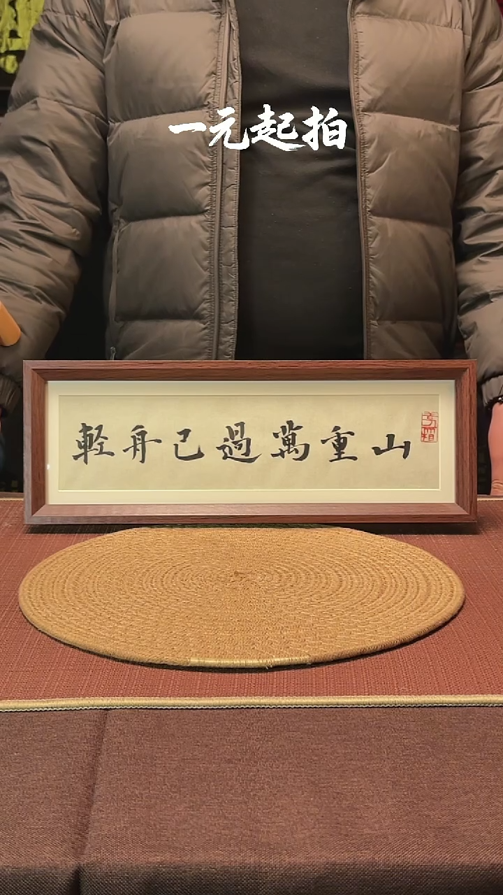 书法只****茶只做单丛只卖茶老师专属
