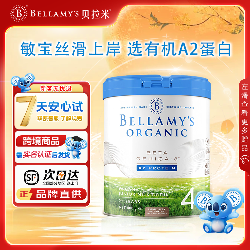 【白金4段-3罐】贝拉米白金有机A2蛋白宝宝DHA配方牛奶粉2岁+800g