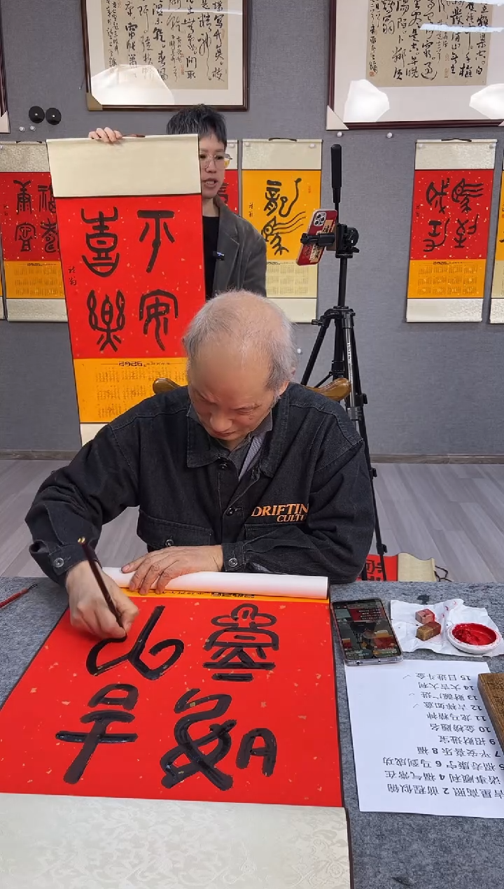 书法叶金福老师手绘2026挂历书法 平安喜乐 金文 大轴