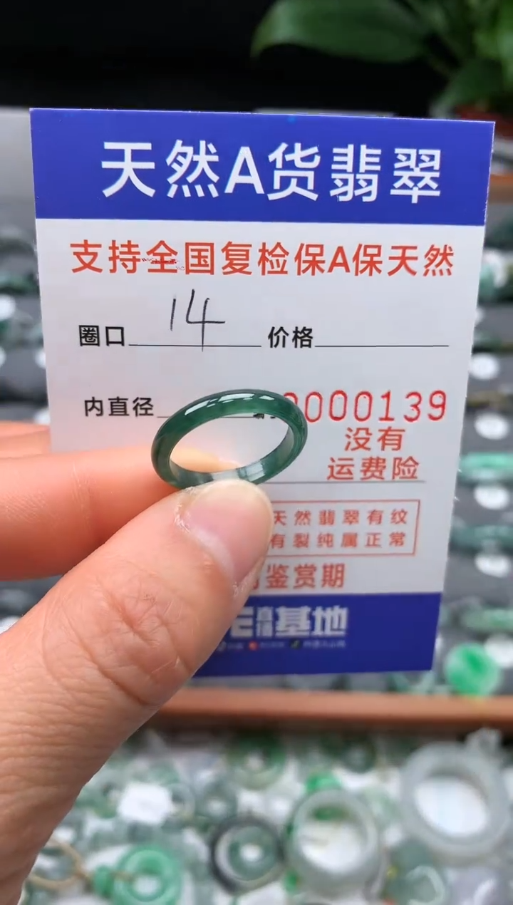 【闪购商品】翡翠戒指未镶嵌14号圈口0139