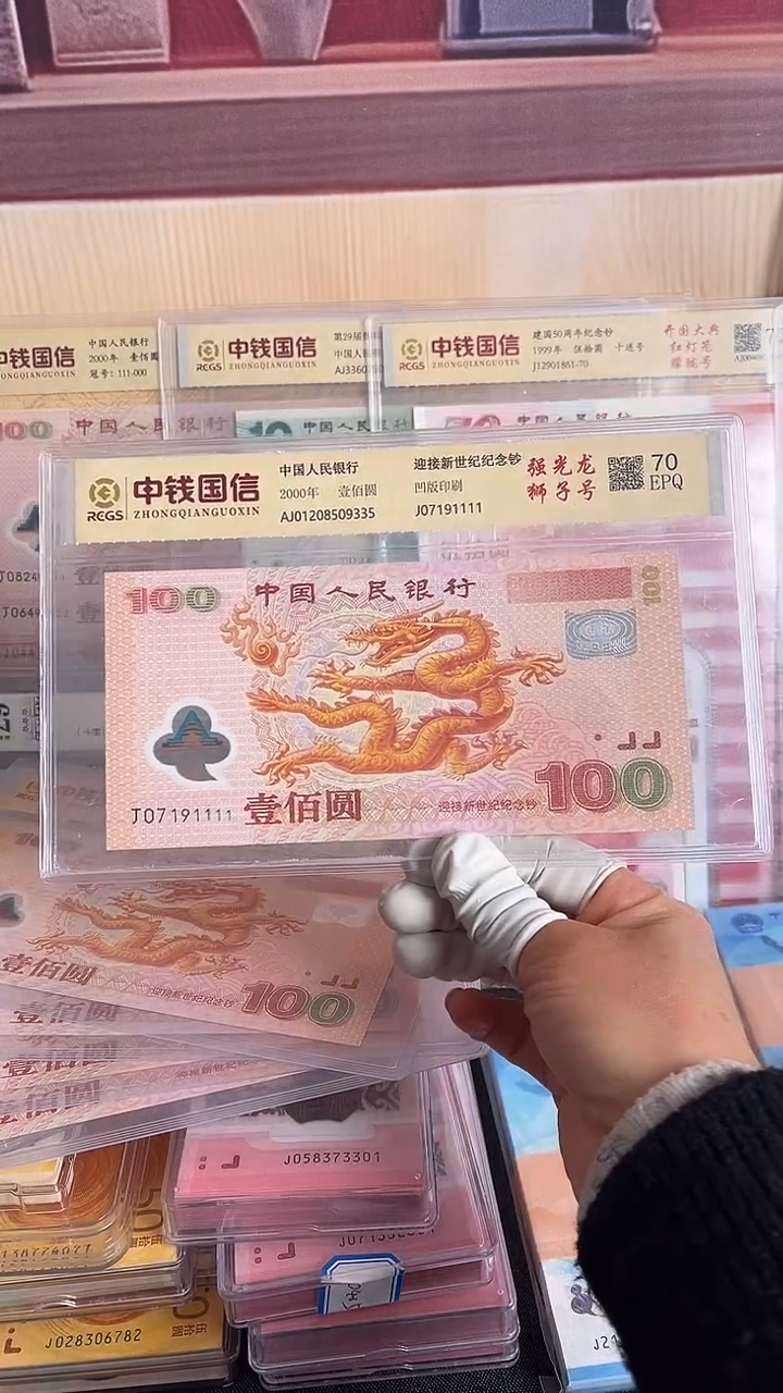 塑料千禧龙钞一张狮子号1111