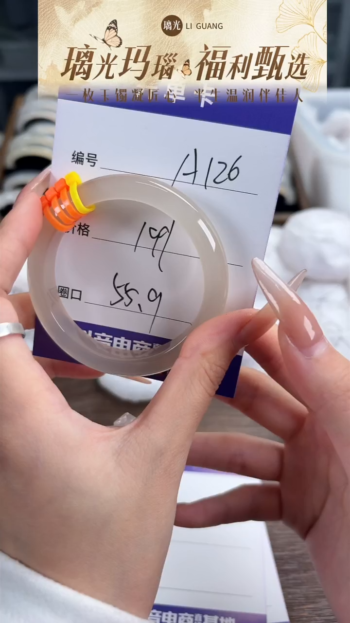 手镯玛瑙/玉髓未镶嵌126
