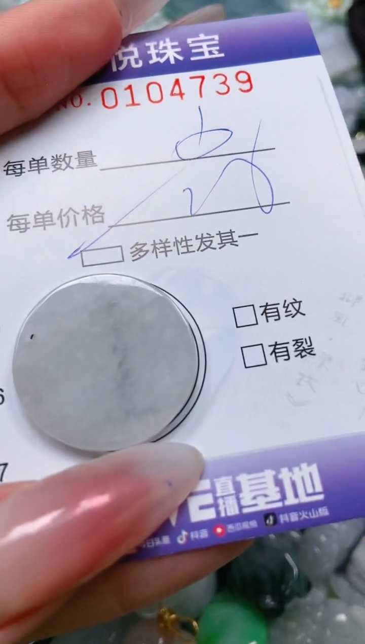 【闪购商品】翡翠颈饰未镶嵌闪购0104739多样性发其一
