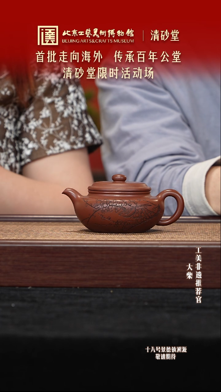 茶壶紫砂054 陶茶溯源清砂堂