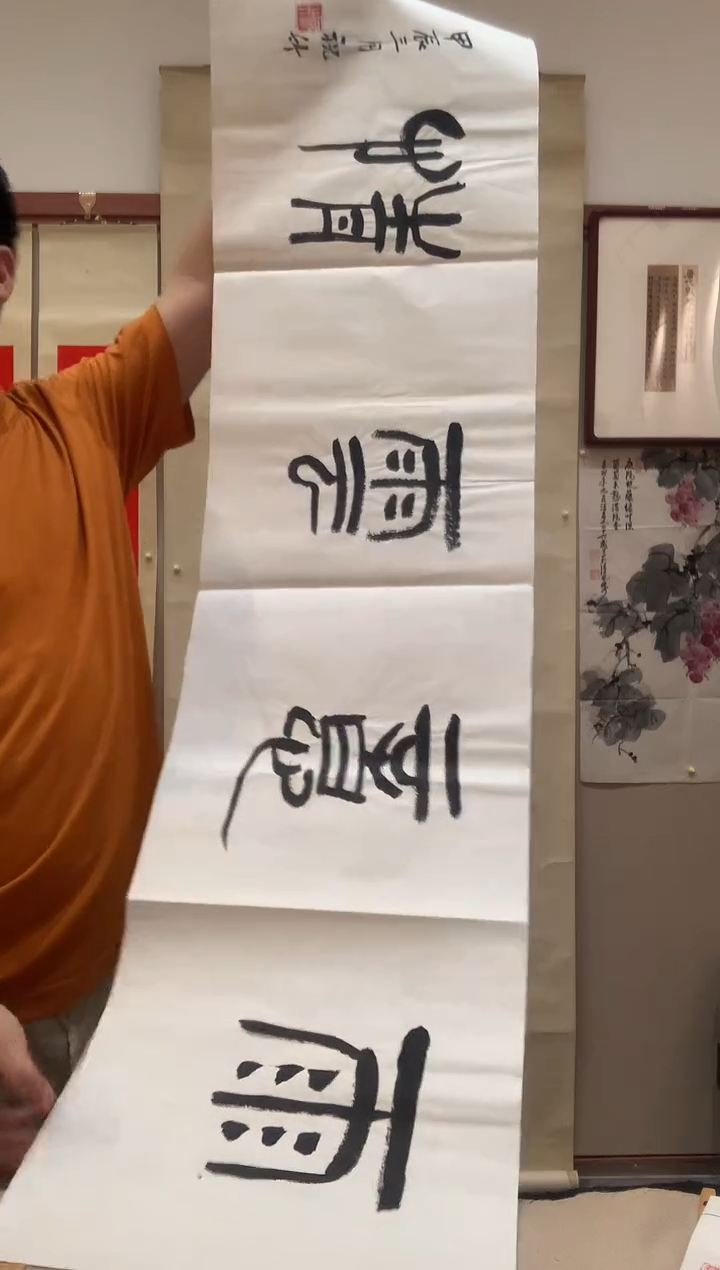书法J祝老师书法作品一件
