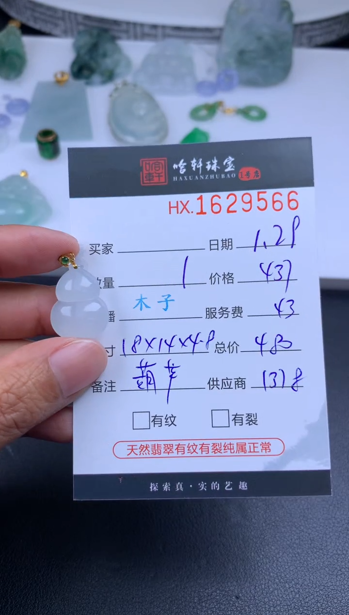 【闪购商品】翡翠挂件未镶嵌哈轩 挂件1