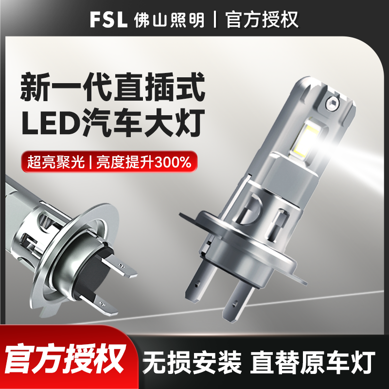佛山照明直插式h4远近一体led灯泡超亮聚光H79006 9005强光易安装