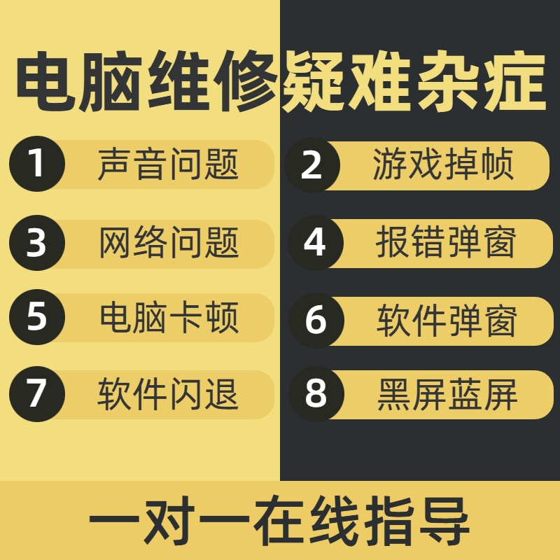 电脑知识咨询维修卡掉帧闪退蓝屏黑屏无声音卡顿无网络服务咨询卡