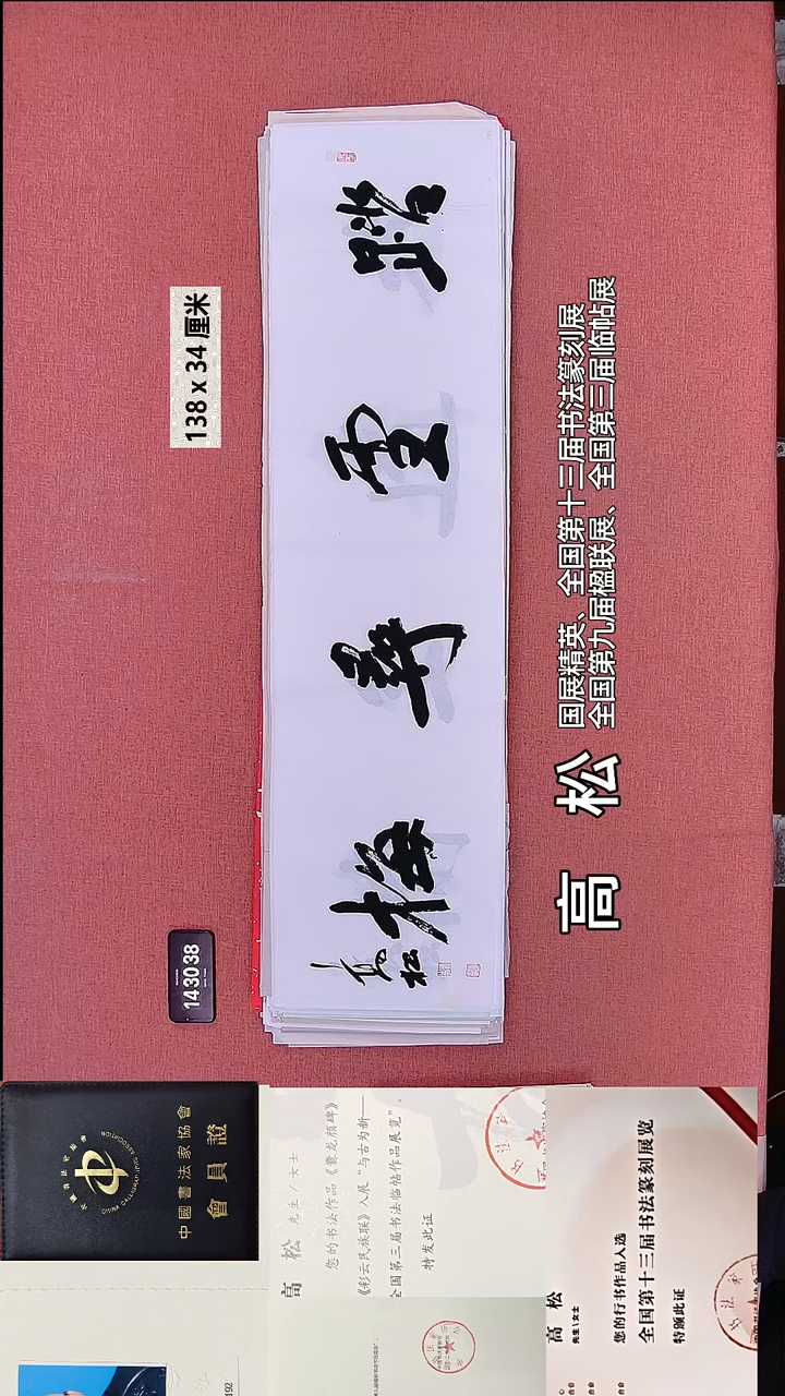 书法156    高老师书法作品