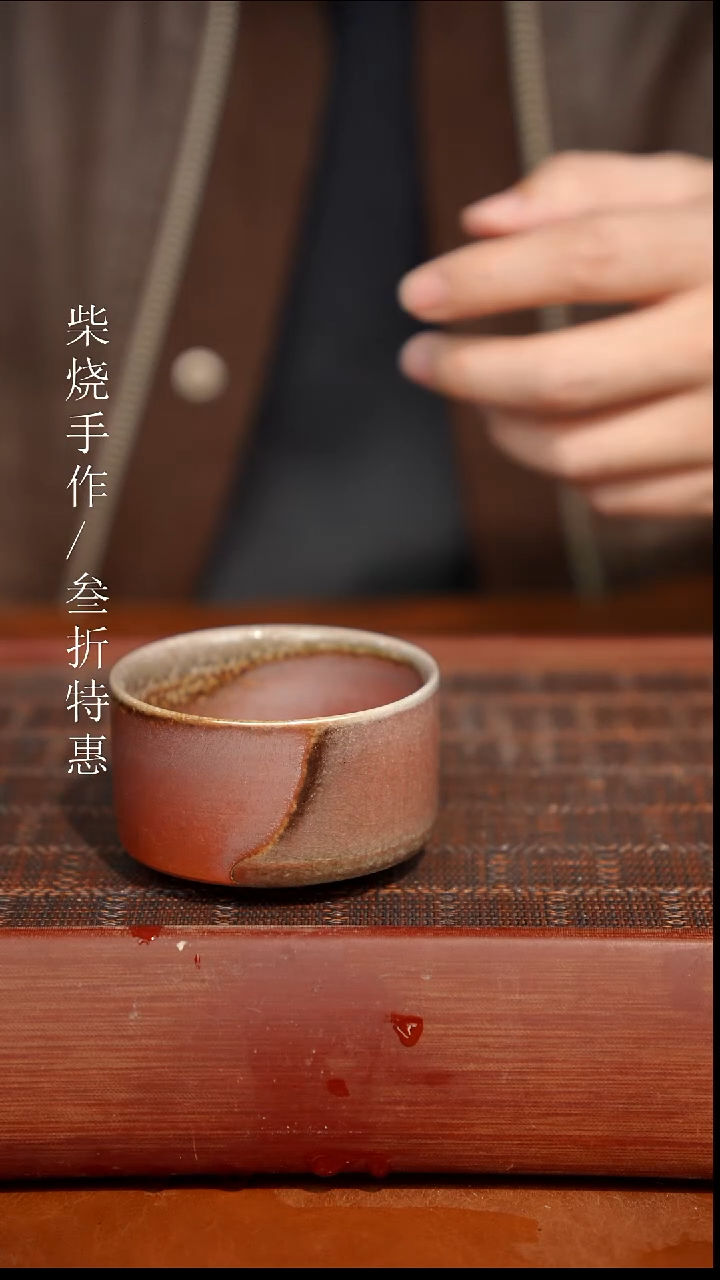 陶瓷奢瓷/瑞寅柴烧茶器（杯子）933