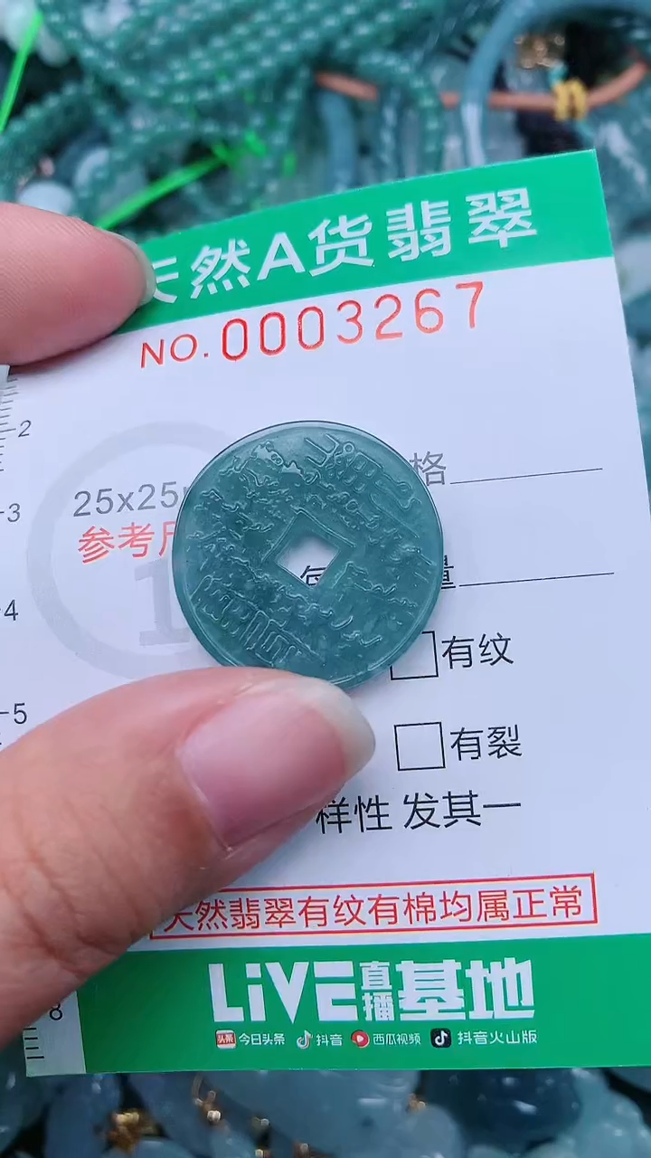 颈饰未镶嵌翡翠.0003267