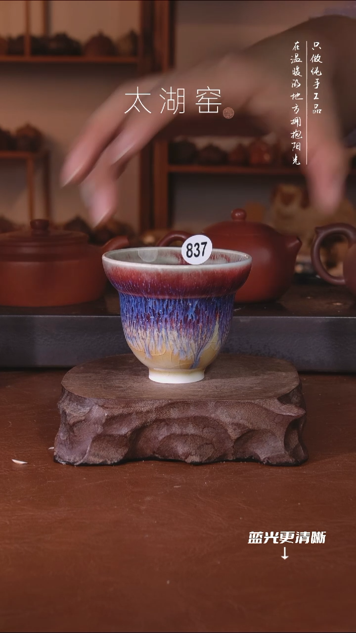 陶瓷太湖窑  837